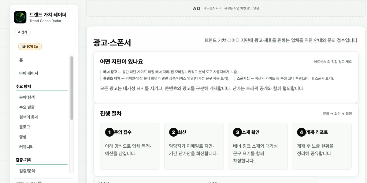 광고 접수 페이지 · 업체 광고·제휴 문의를 받는 폼