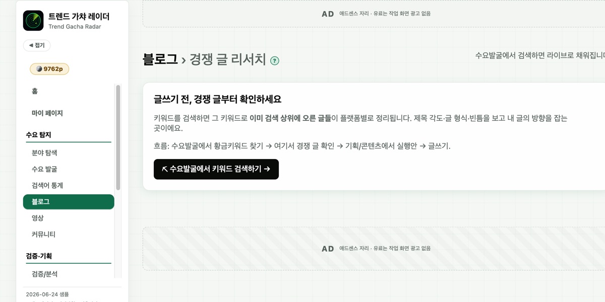 블로그 탭 · 같은 키워드의 실제 상위 글들을 종류별로 수집