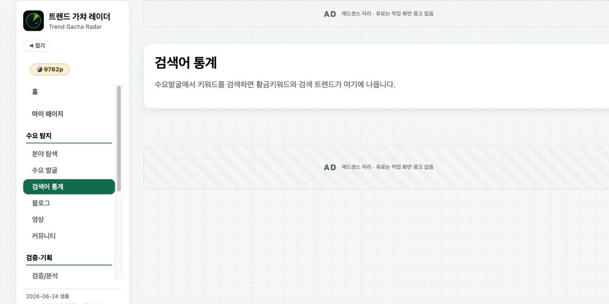 검색어 통계 탭 · 검색어·연관어의 추이와 검색량·문서수를 함께 봅니다